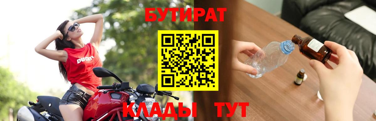 Балабаново  БУТИРАТ оксибутират  БУТИРАТ  Вход с VPN 