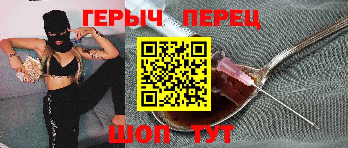 Героин Heroin  Вход с VPN  Балабаново 