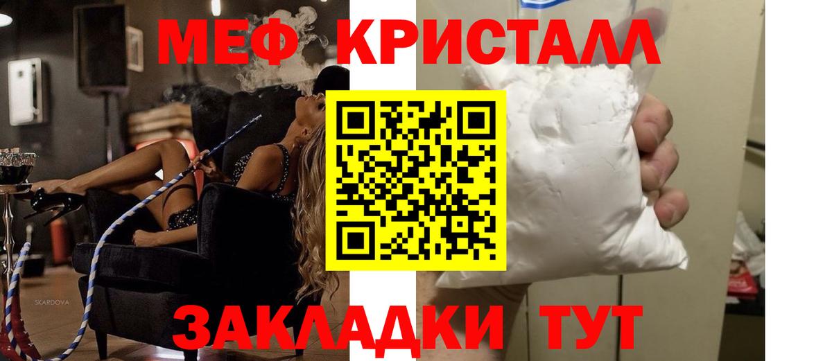 Мефедрон кристаллы Балабаново