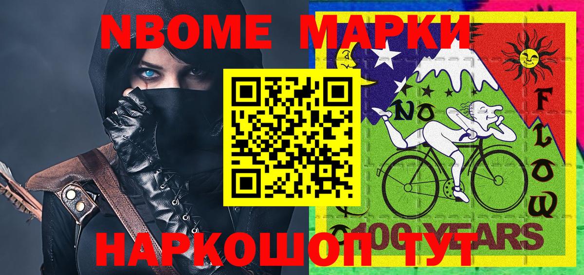 Марки 25I-NBOMe 1500мкг Балабаново